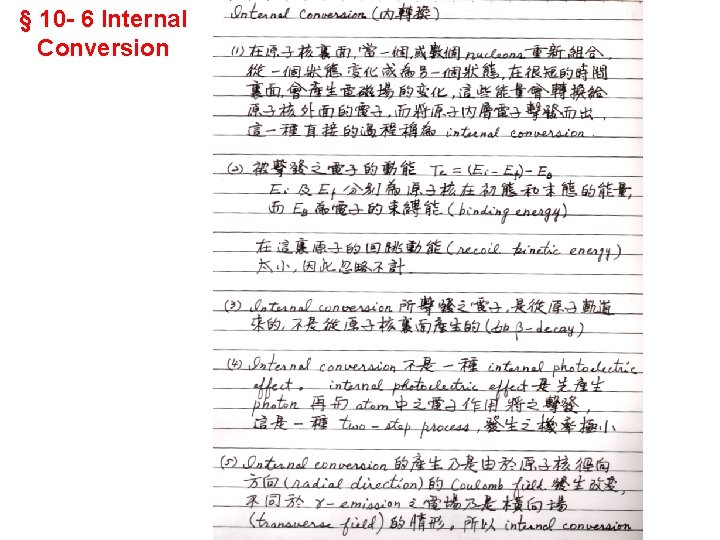 § 10 - 6 Internal Conversion 