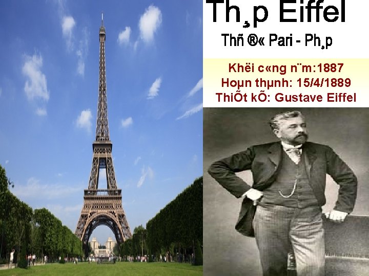 Khëi c «ng n¨m: 1887 Hoµn thµnh: 15/4/1889 ThiÕt kÕ: Gustave Eiffel 