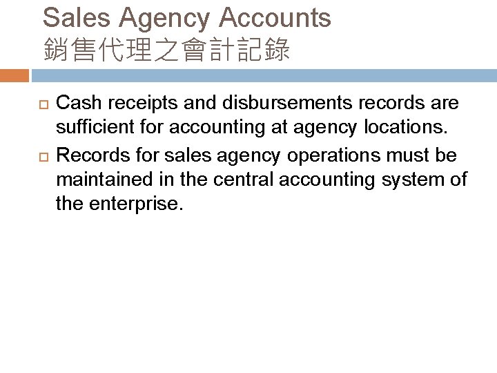 Sales Agency Accounts 銷售代理之會計記錄 Cash receipts and disbursements records are sufficient for accounting at Sales Agency Accounts 銷售代理之會計記錄 Cash receipts and disbursements records are sufficient for accounting at