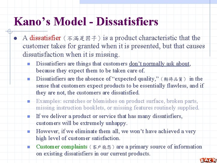 Kano’s Model - Dissatisfiers A dissatisfier（不滿足因子）is a product characteristic that the customer takes for