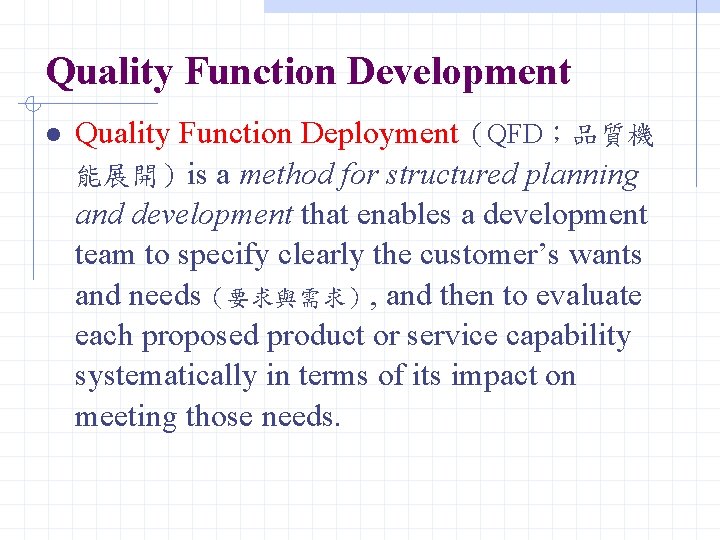 Quality Function Development Quality Function Deployment（QFD；品質機 能展開）is a method for structured planning and development