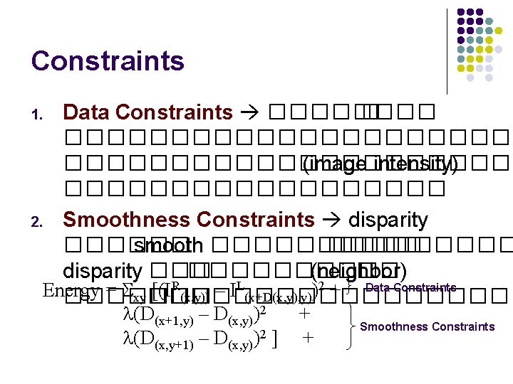 Constraints Data Constraints ���� � ��������������������� (image intensity) ��������� 2. Smoothness Constraints disparity ������