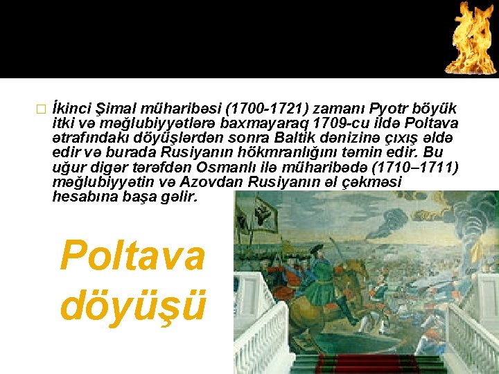 � İkinci Şimal müharibəsi (1700 -1721) zamanı Pyotr böyük itki və məğlubiyyətlərə baxmayaraq 1709