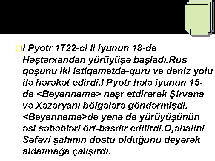 �I Pyotr 1722 -ci il iyunun 18 -də Həştərxandan yürüyüşə başladı. Rus qoşunu iki