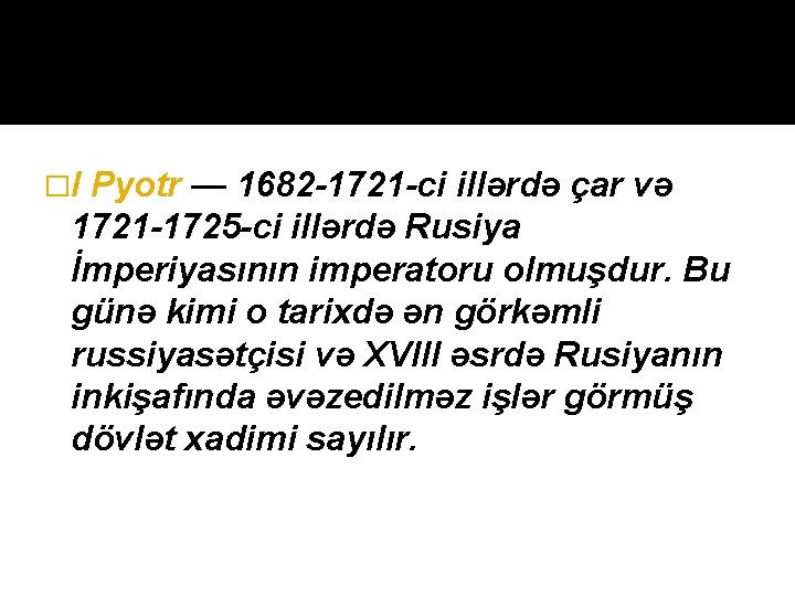 �I Pyotr — 1682 -1721 -ci illərdə çar və 1721 -1725 -ci illərdə Rusiya