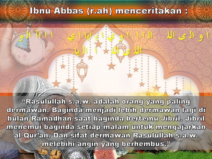 Ibnu Abbas (r. ah) menceritakan : ﺍ ﺍ ﺍآ ﺍﻟ ﻭ ﺍﻟ ﺍ ﺍ