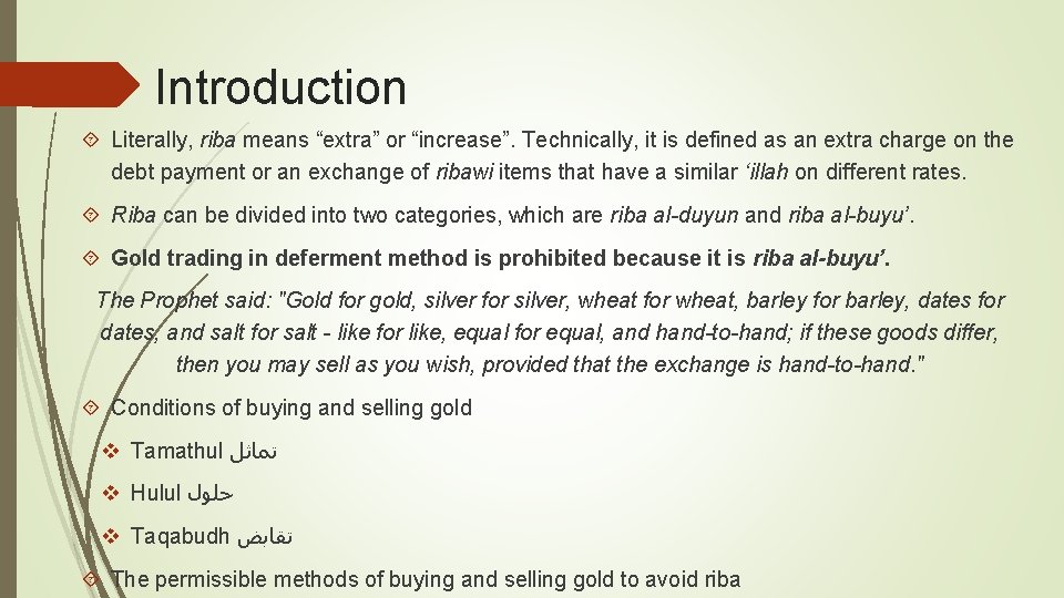 Introduction Literally, riba means “extra” or “increase”. Technically, it is defined as an extra