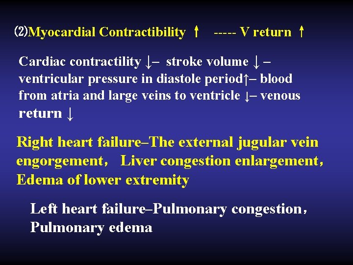 ⑵Myocardial Contractibility ↑ ----- V return ↑ Cardiac contractility ↓– stroke volume ↓ –