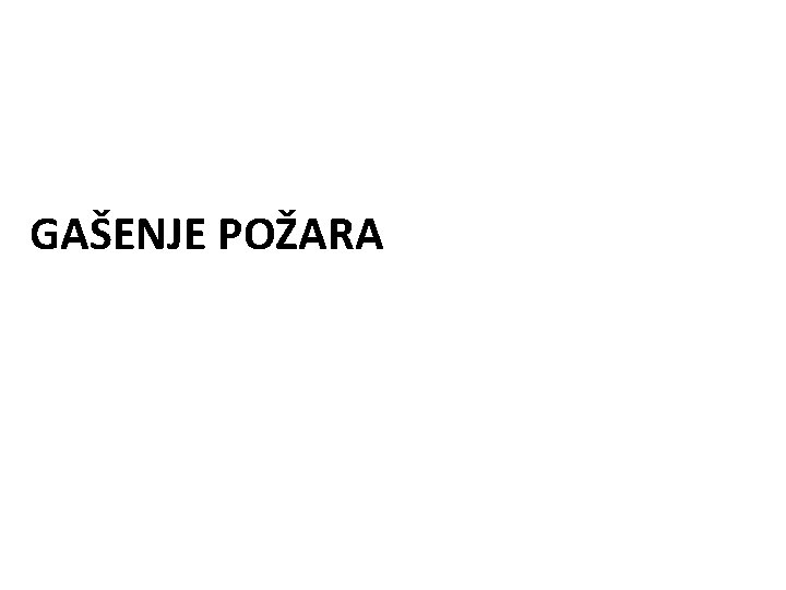 GAŠENJE POŽARA 