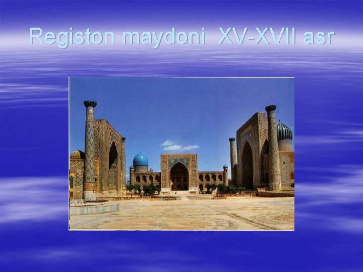 Registon maydoni XV-XVII asr 