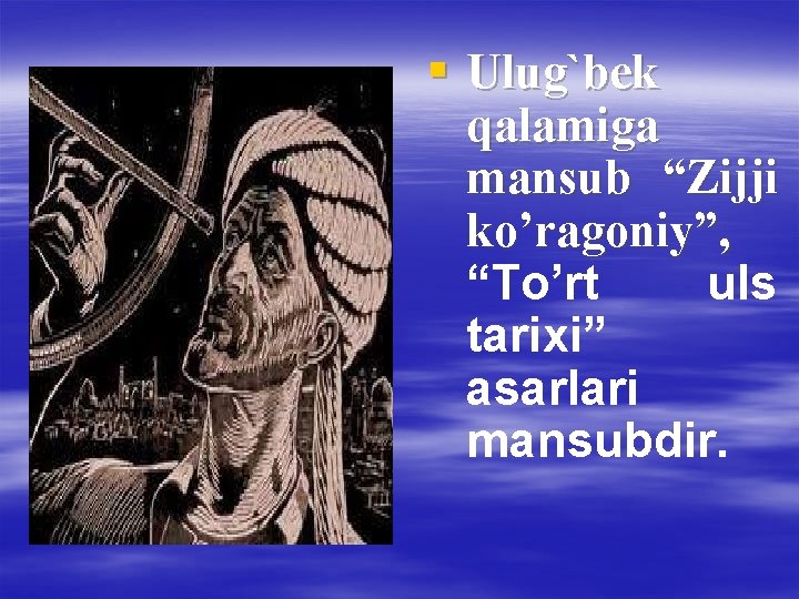 § Ulug`bek qalamiga mansub “Zijji ko’ragoniy”, “To’rt uls tarixi” asarlari mansubdir. 