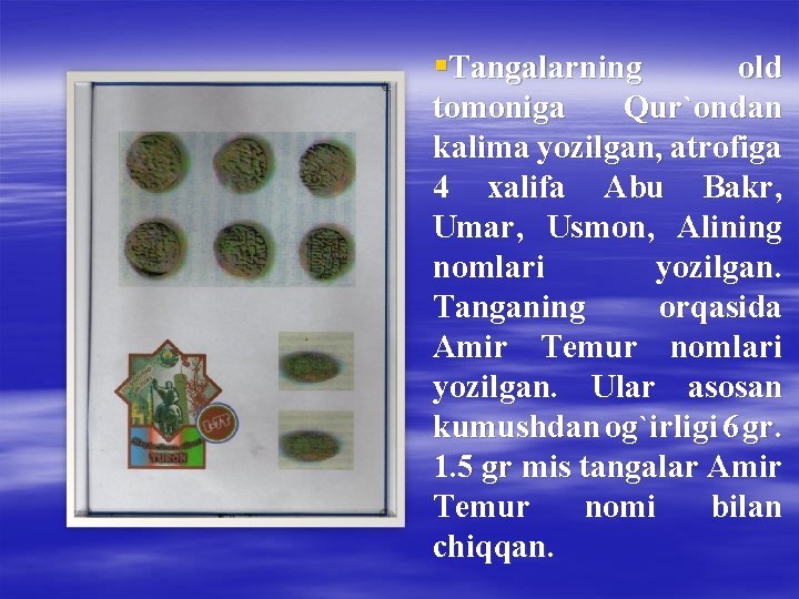 §Tangalarning old tomoniga Qur`ondan kalima yozilgan, atrofiga 4 xalifa Abu Bakr, Umar, Usmon, Alining
