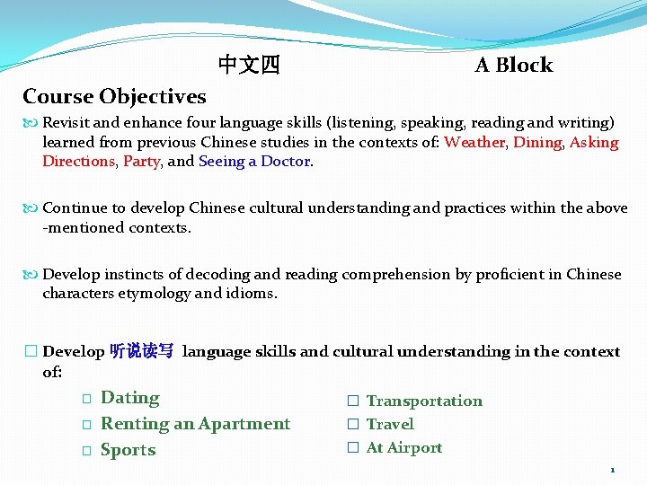 A Block 中文四 Course Objectives Revisit and enhance four language skills (listening, speaking, reading