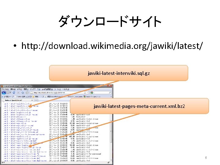 ダウンロードサイト • http: //download. wikimedia. org/jawiki/latest/ jawiki-latest-interwiki. sql. gz jawiki-latest-pages-meta-current. xml. bz 2 6