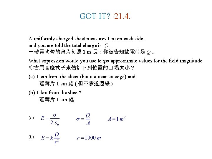 GOT IT? 21. 4. A uniformly charged sheet measures 1 m on each side,