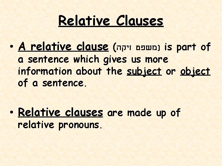 Relative Clauses • A relative clause ( )משפט זיקה is part of a sentence
