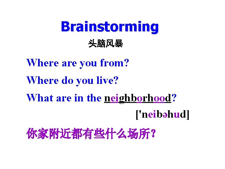 Brainstorming 头脑风暴 Where are you from? Where do you live? What are in the