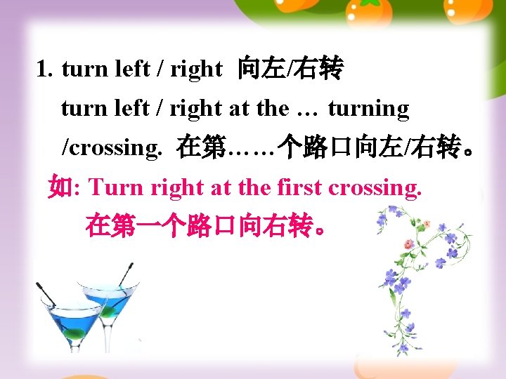 1. turn left / right 向左/右转 turn left / right at the … turning