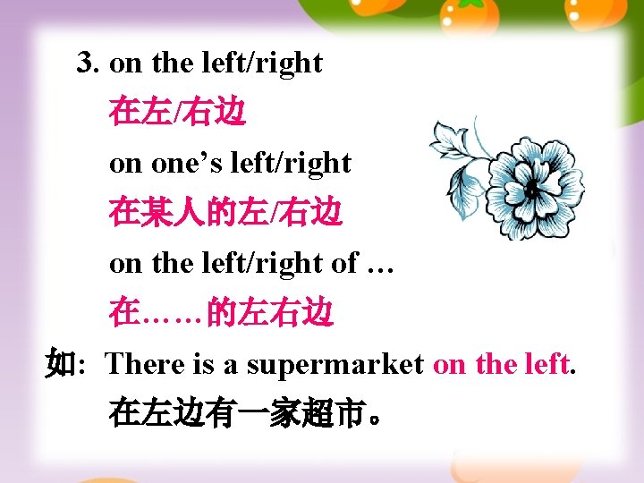 3. on the left/right 在左/右边 on one’s left/right 在某人的左/右边 on the left/right of …