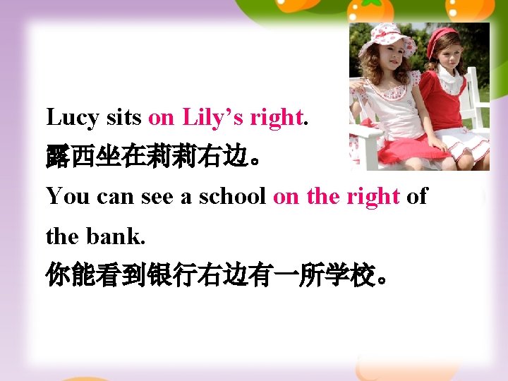 Lucy sits on Lily’s right. 露西坐在莉莉右边。 You can see a school on the right