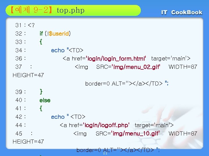 Section 9 -2】top. php 01 【예제 02 31 : <? 32 : if (!$userid)