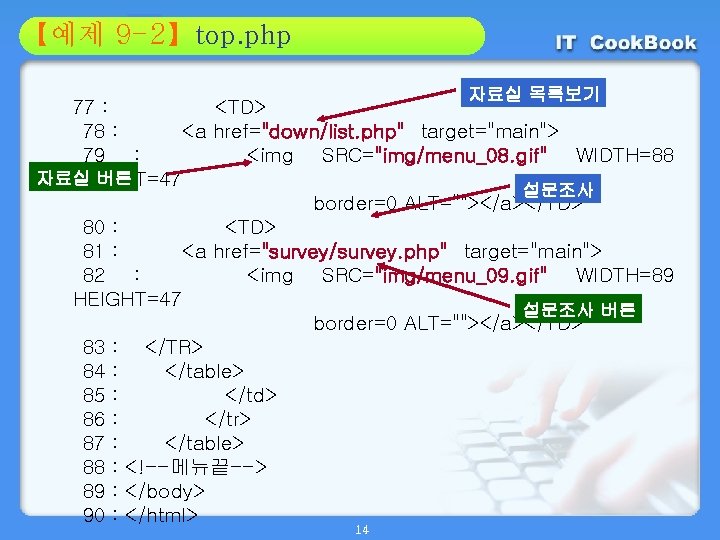 Section 9 -2】top. php 01 【예제 02 자료실 목록보기 77 : <TD> 78 :