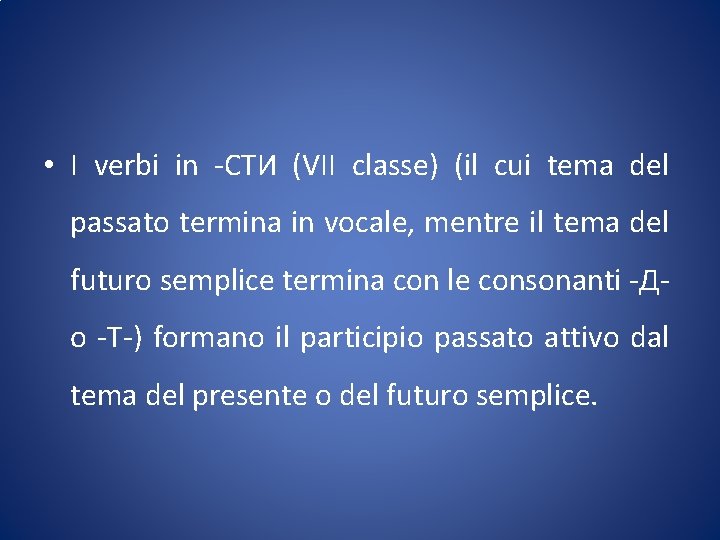  • I verbi in -СТИ (VII classe) (il cui tema del passato termina