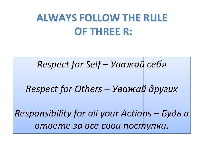 ALWAYS FOLLOW THE RULE OF THREE R: Respect for Self – Уважай себя Respect