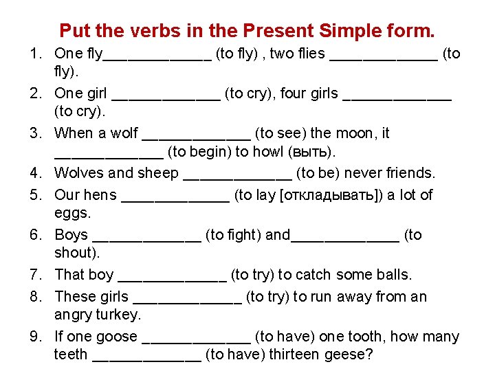 Put the verbs in the Present Simple form. 1. One fly_______ (to fly) ,