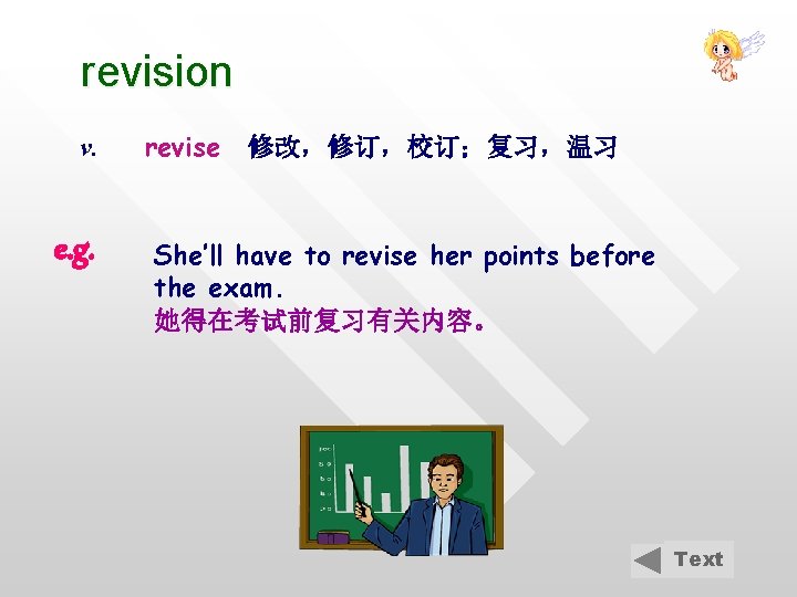 revision v. e. g. revise 修改，修订，校订；复习，温习 She’ll have to revise her points before the