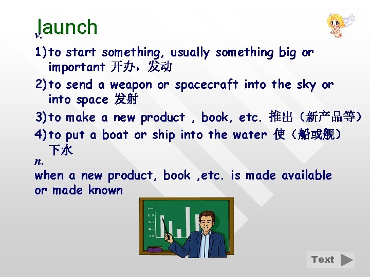 launch v. 1) to start something, usually something big or important 开办，发动 2) to