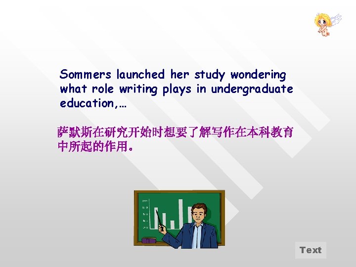 Sommers launched her study wondering what role writing plays in undergraduate education, … 萨默斯在研究开始时想要了解写作在本科教育