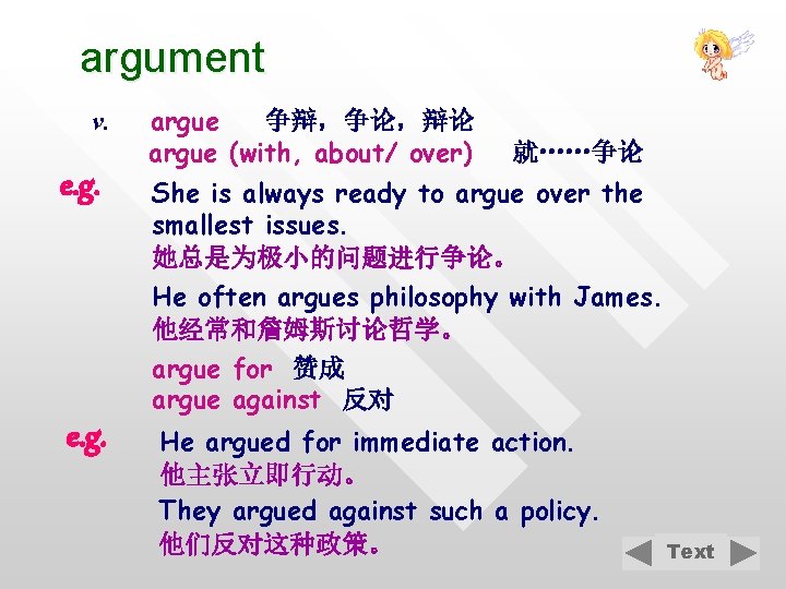 argument v. e. g. argue 争辩，争论，辩论 argue (with, about/ over) 就……争论 She is always