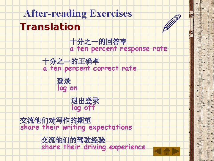 After-reading Exercises Translation 十分之一的回答率 a ten percent response rate 十分之一的正确率 a ten percent correct