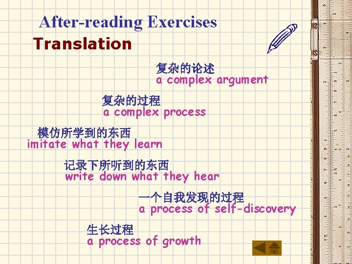 After-reading Exercises Translation 复杂的论述 a complex argument 复杂的过程 a complex process 模仿所学到的东西 imitate what