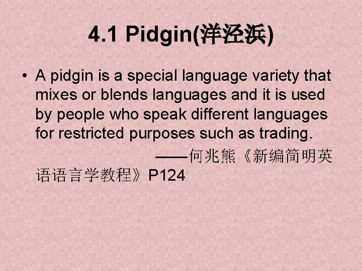 4. 1 Pidgin(洋泾浜) • A pidgin is a special language variety that mixes or