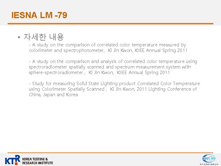 IESNA LM -79 • 자세한 내용 - A study on the comparison of correlated