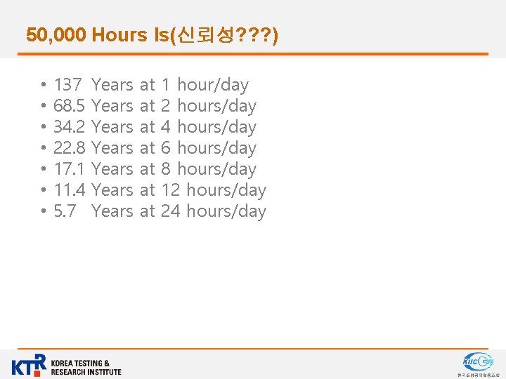 50, 000 Hours Is(신뢰성? ? ? ) • • 137 68. 5 34. 2