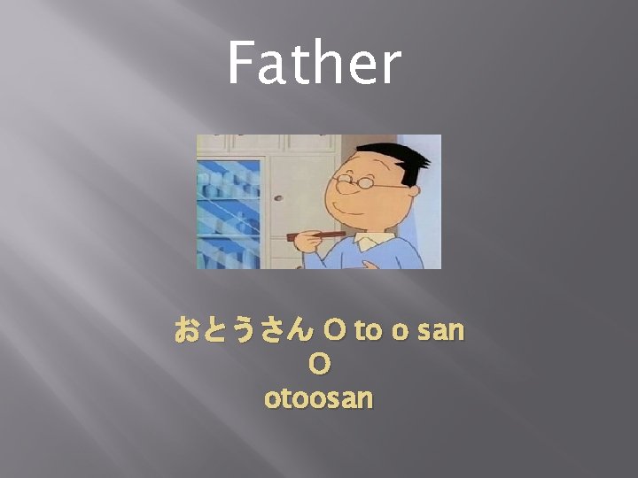 Father おとうさん O to o san O otoosan 