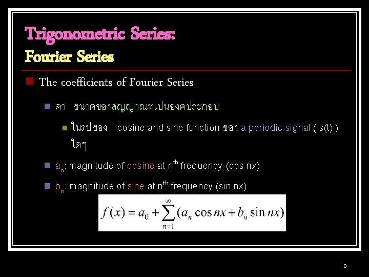 Trigonometric Series: Fourier Series n The coefficients of Fourier Series n n n คา