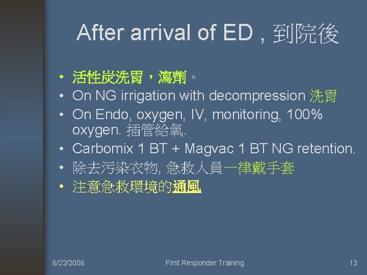 After arrival of ED , 到院後 • 活性炭洗胃，瀉劑。 • On NG irrigation with decompression