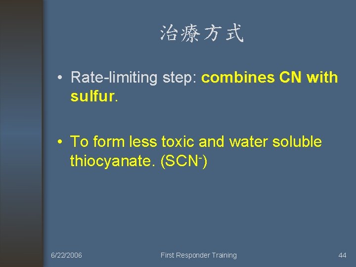 治療方式 • Rate-limiting step: combines CN with sulfur • To form less toxic and