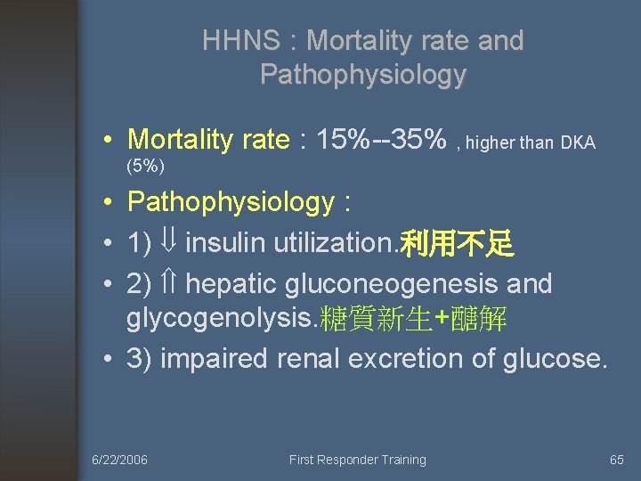 HHNS : Mortality rate and Pathophysiology • Mortality rate : 15%--35% , higher than