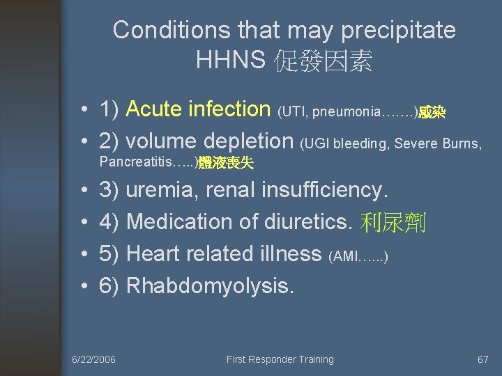 Conditions that may precipitate HHNS 促發因素 • 1) Acute infection (UTI, pneumonia……. )感染 •