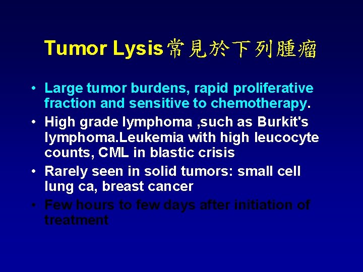 Tumor Lysis常見於下列腫瘤 • Large tumor burdens, rapid proliferative fraction and sensitive to chemotherapy. •