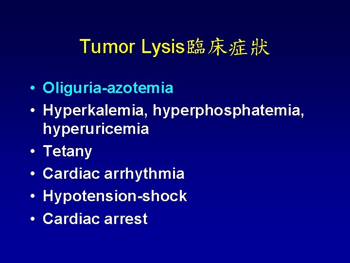 Tumor Lysis臨床症狀 • Oliguria-azotemia • Hyperkalemia, hyperphosphatemia, hyperuricemia • Tetany • Cardiac arrhythmia •
