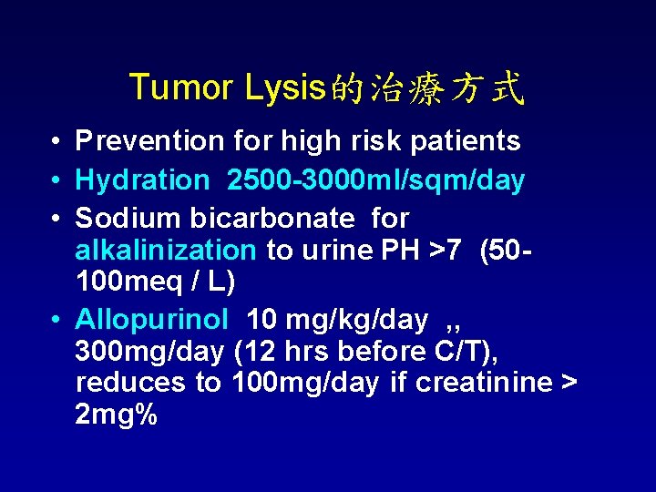 Tumor Lysis的治療方式 • Prevention for high risk patients • Hydration 2500 -3000 ml/sqm/day •