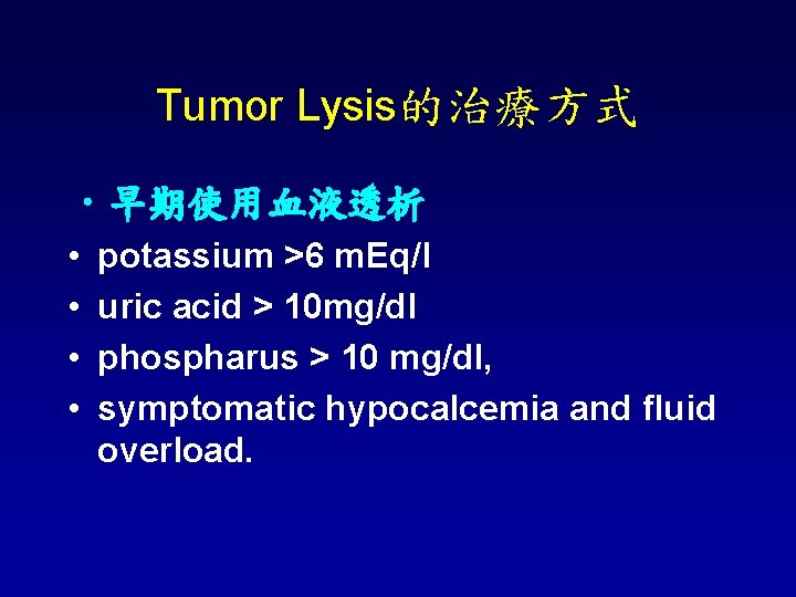Tumor Lysis的治療方式 • 早期使用血液透析 • • potassium >6 m. Eq/l uric acid > 10