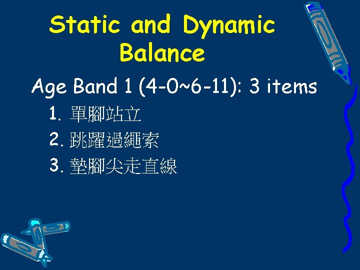 Static and Dynamic Balance Age Band 1 (4 -0~6 -11): 3 items 1. 單腳站立