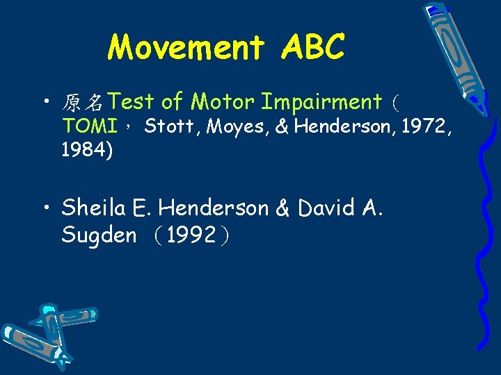 Movement ABC • 原名Test of Motor Impairment（ TOMI， Stott, Moyes, & Henderson, 1972, 1984)